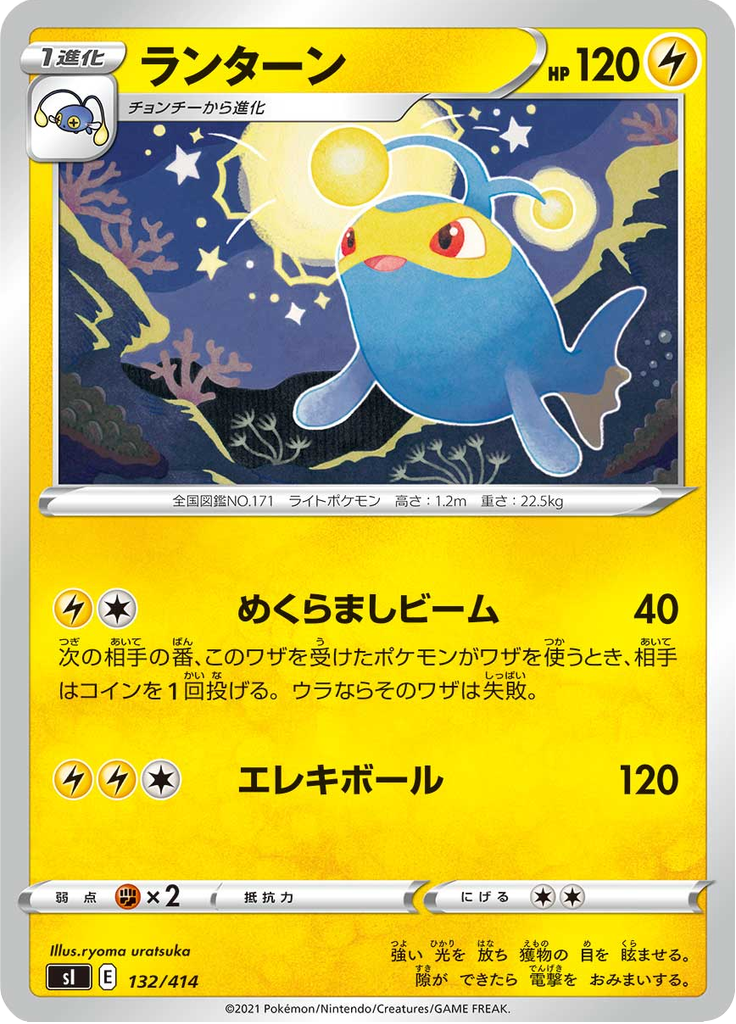 ランターン