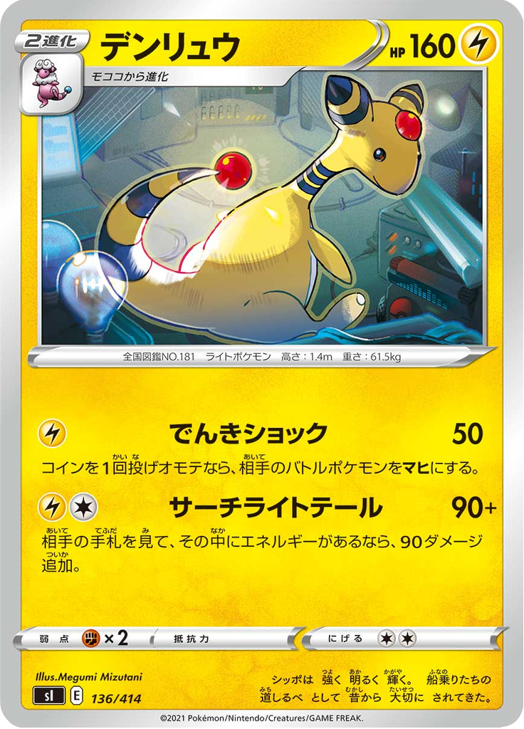 デンリュウ