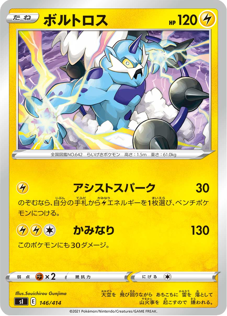 ボルトロス