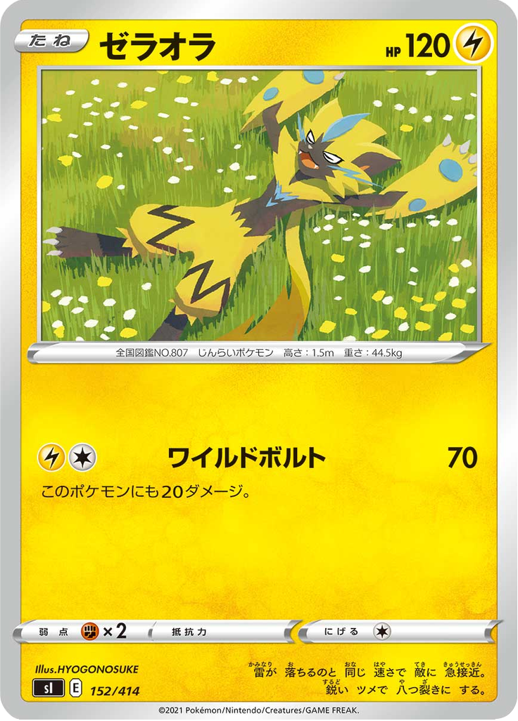 ゼラオラ