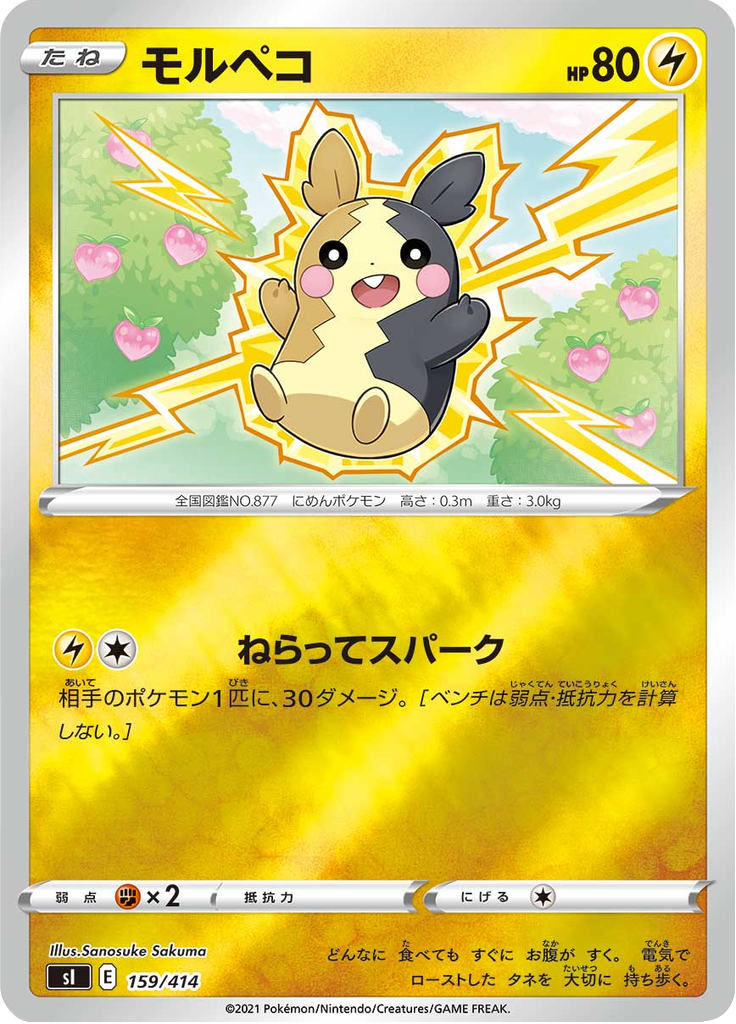 モルペコ