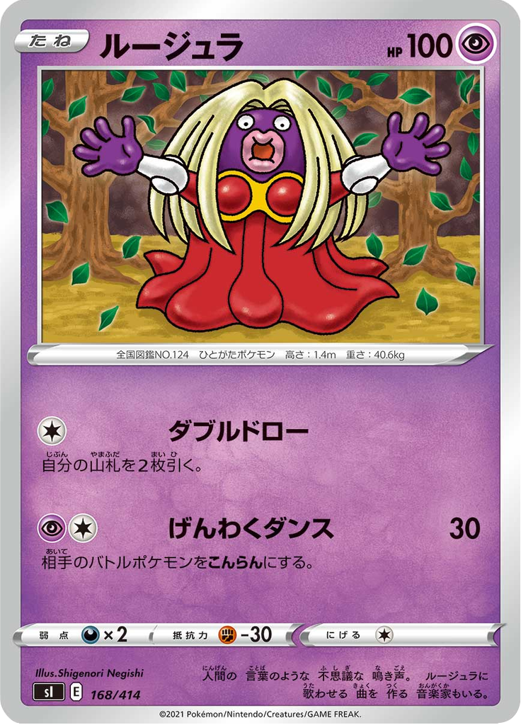 ルージュラ
