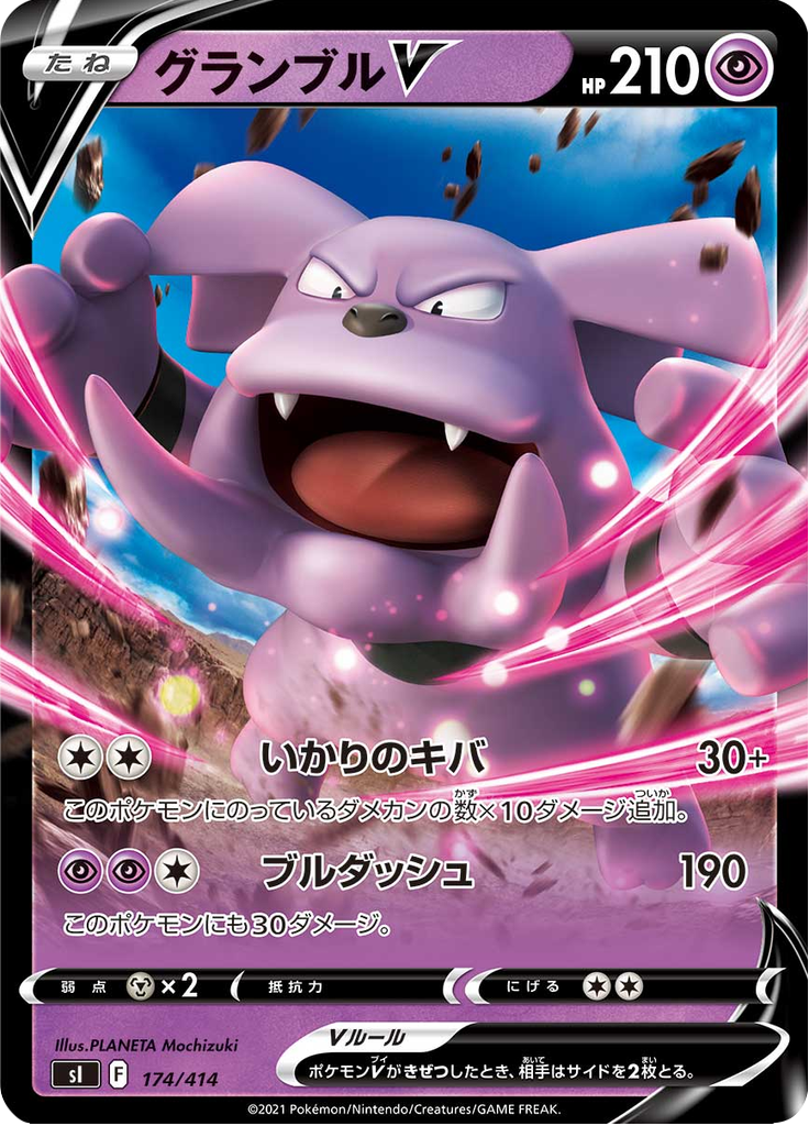グランブルV