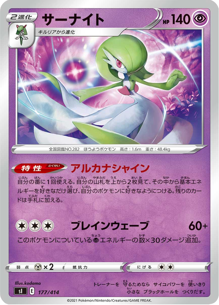 サーナイト