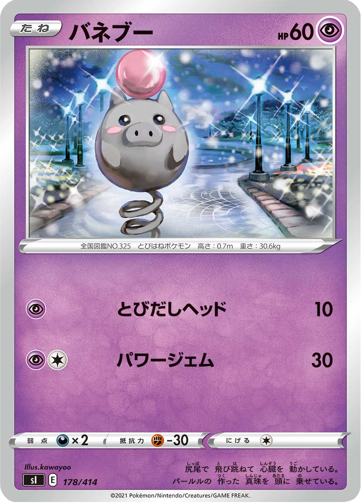 バネブー