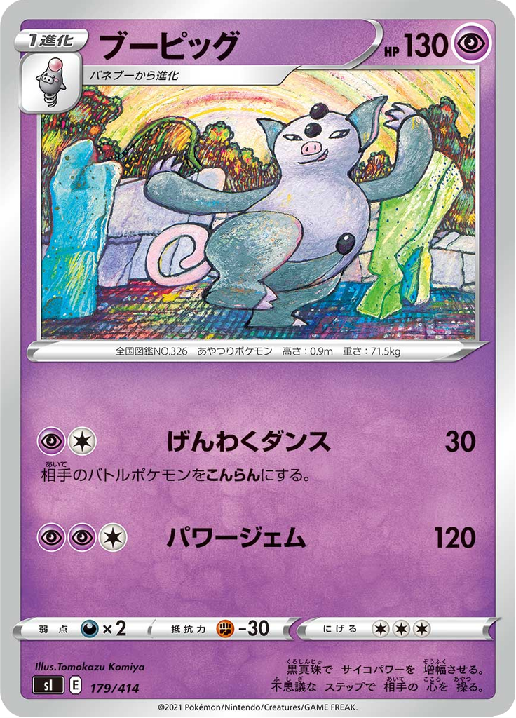 ブーピッグ