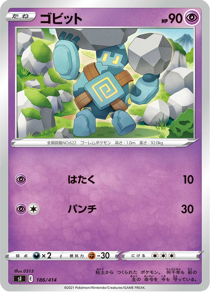 ゴビット