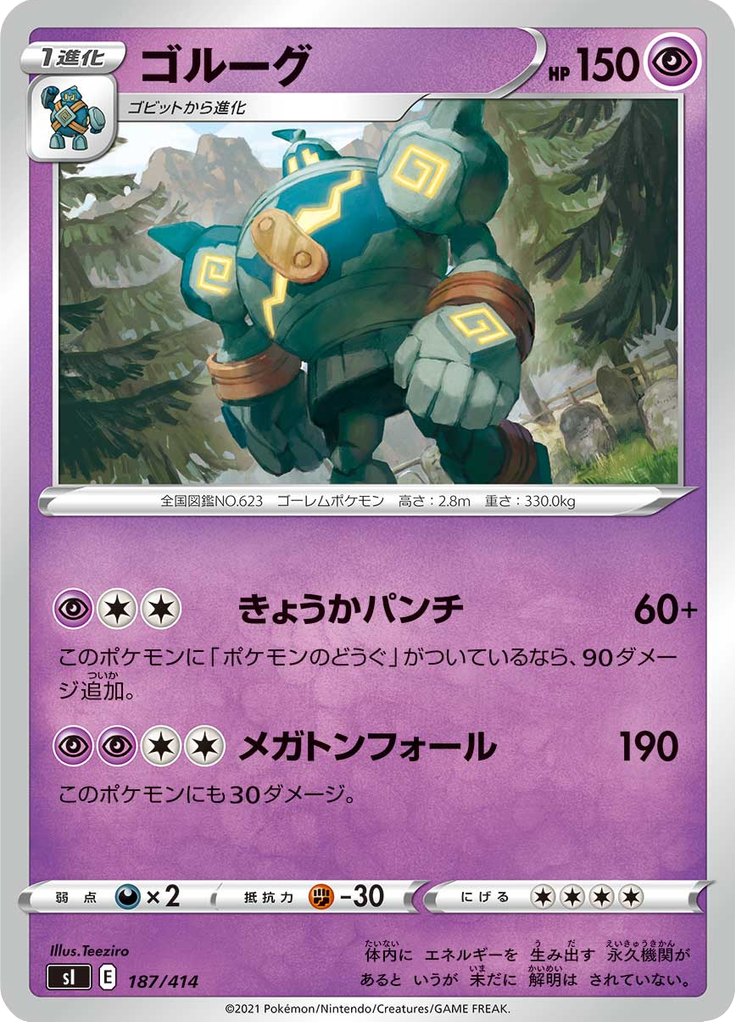 ゴルーグ