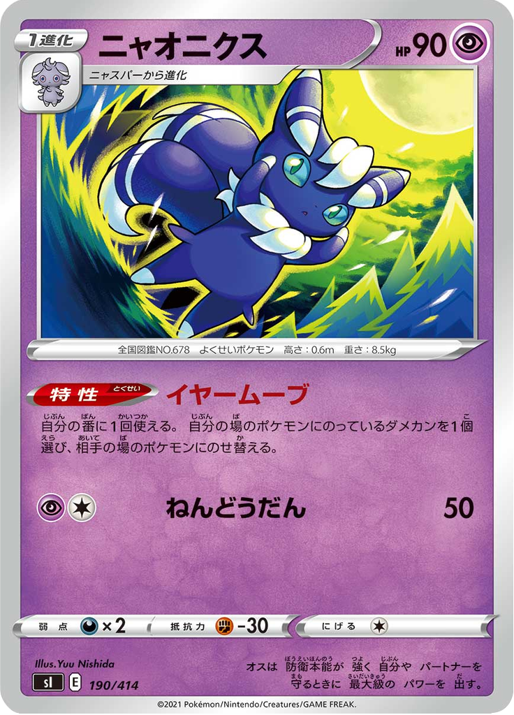 ニャオニクス