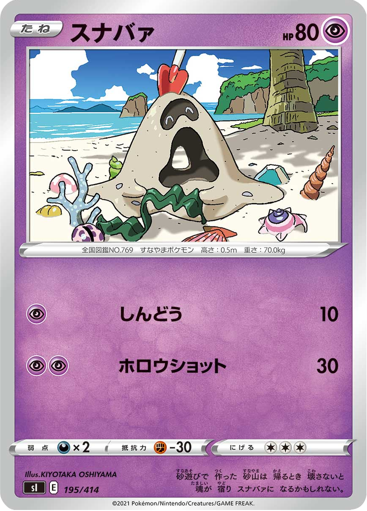 スナバァ