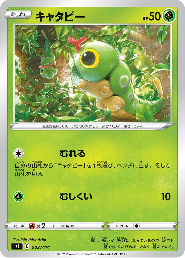 キャタピー