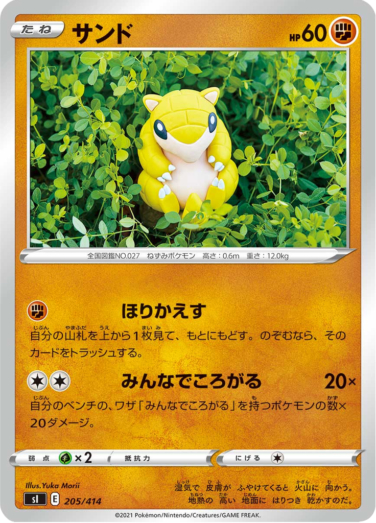 サンド