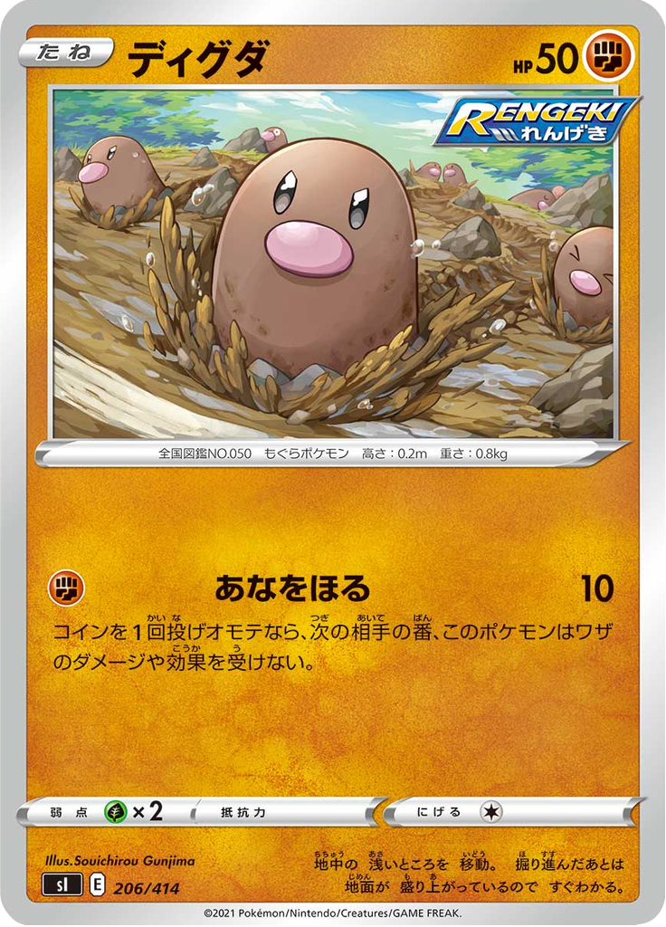 ディグダ