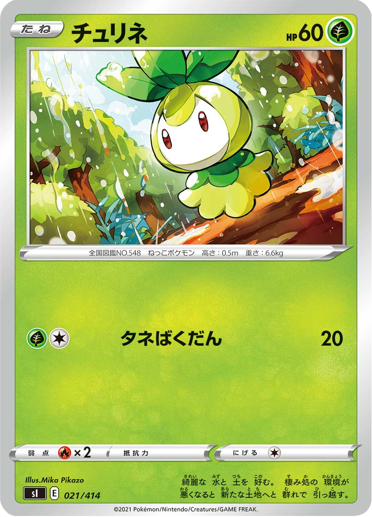 チュリネ