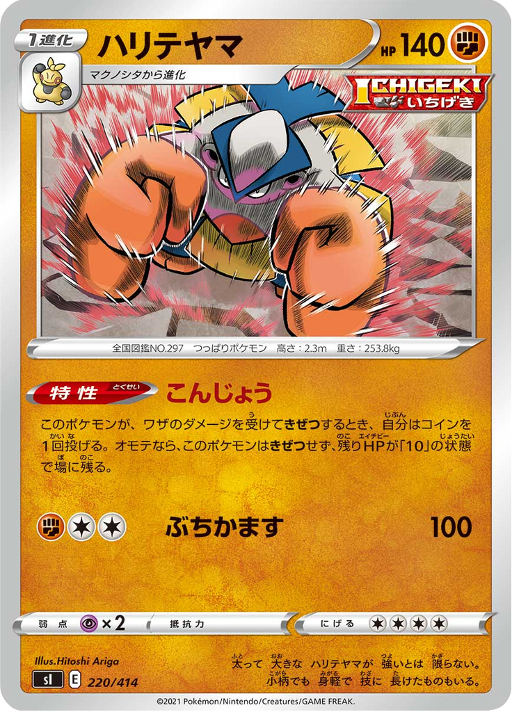 ハリテヤマ