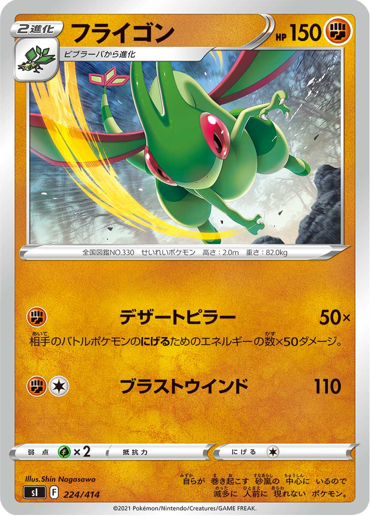 フライゴン