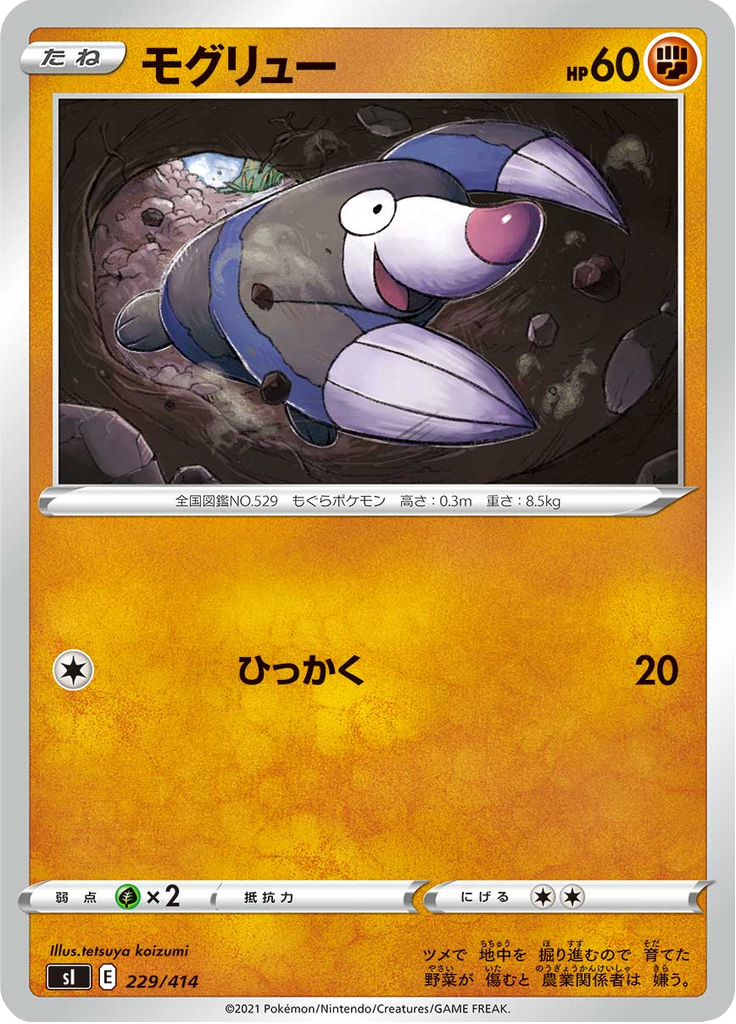 モグリュー