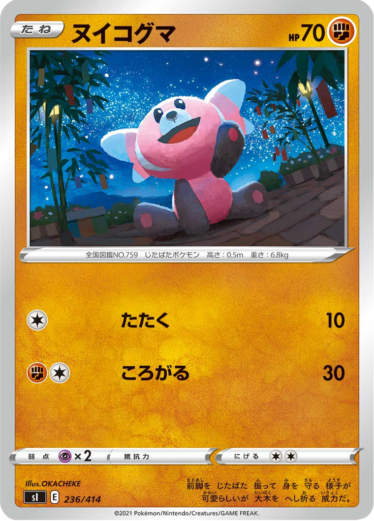 ヌイコグマ