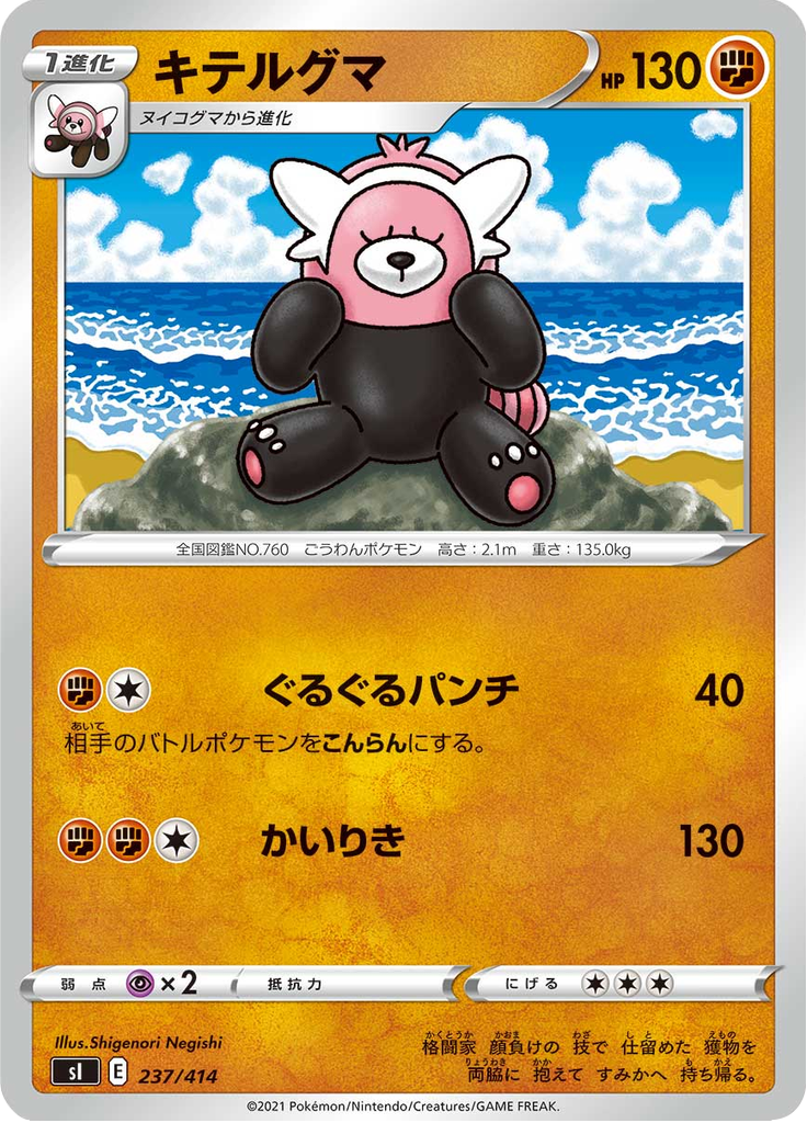 キテルグマ