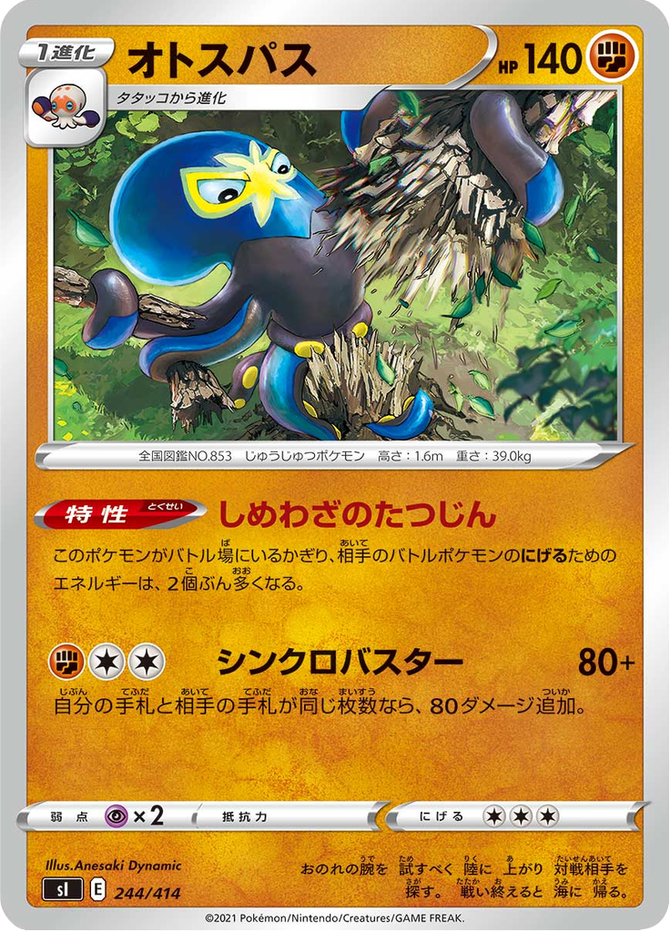 オトスパス