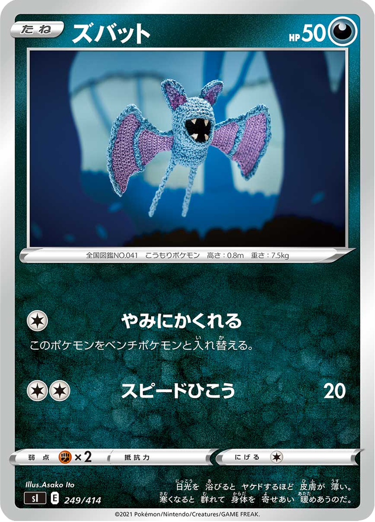 ズバット