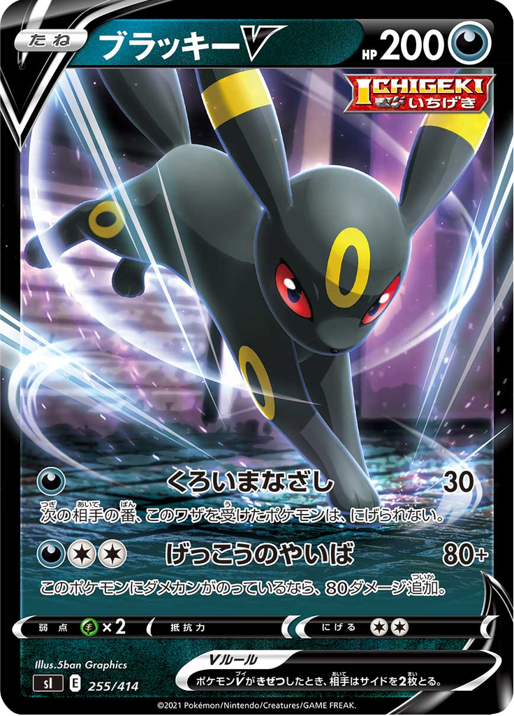 ブラッキーV