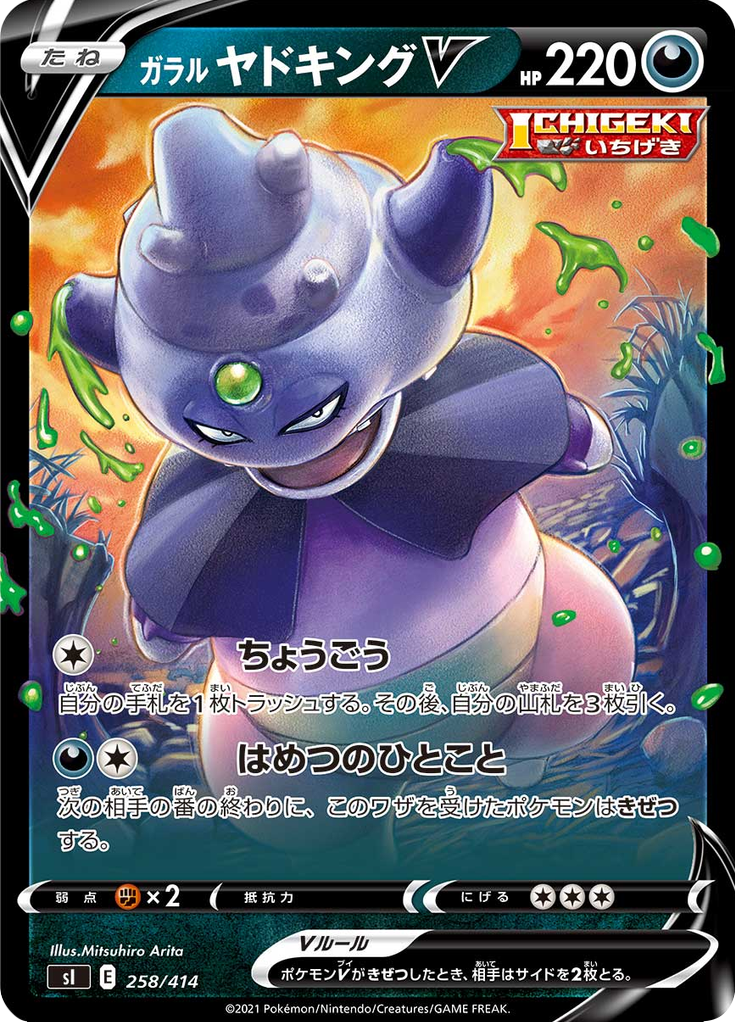 ガラル ヤドキングV