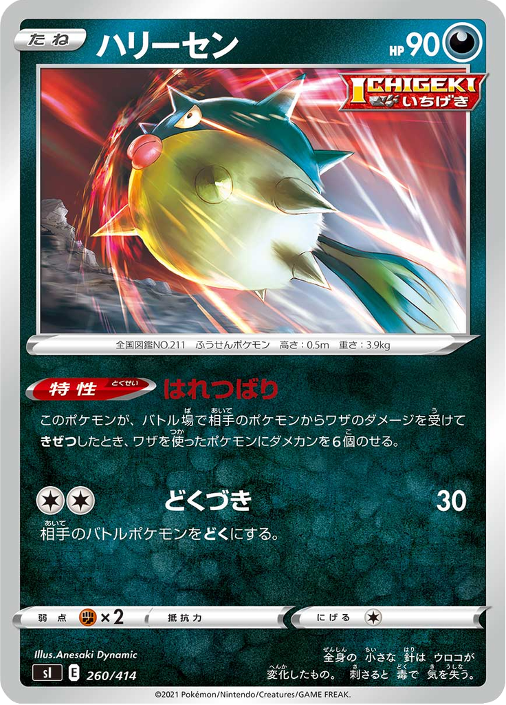 ハリーセン