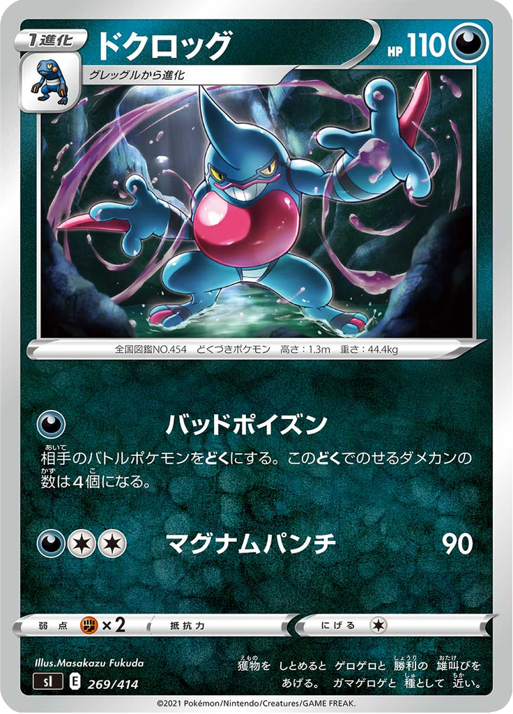 ドクロッグ