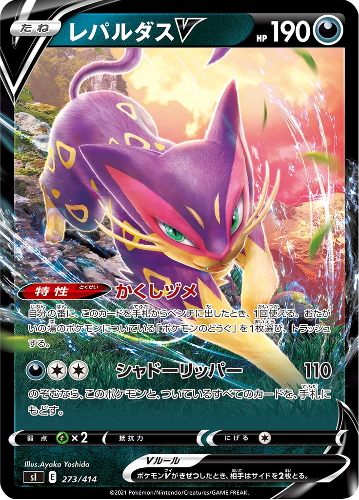 レパルダスV