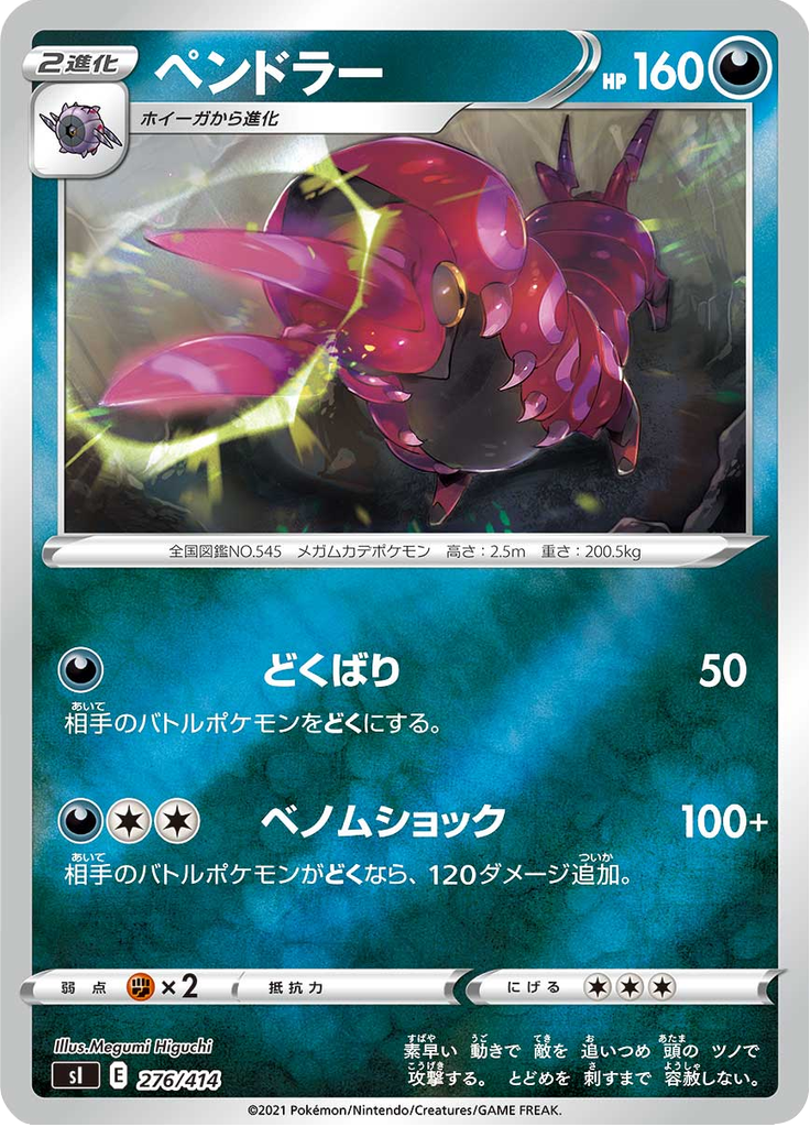 ペンドラー