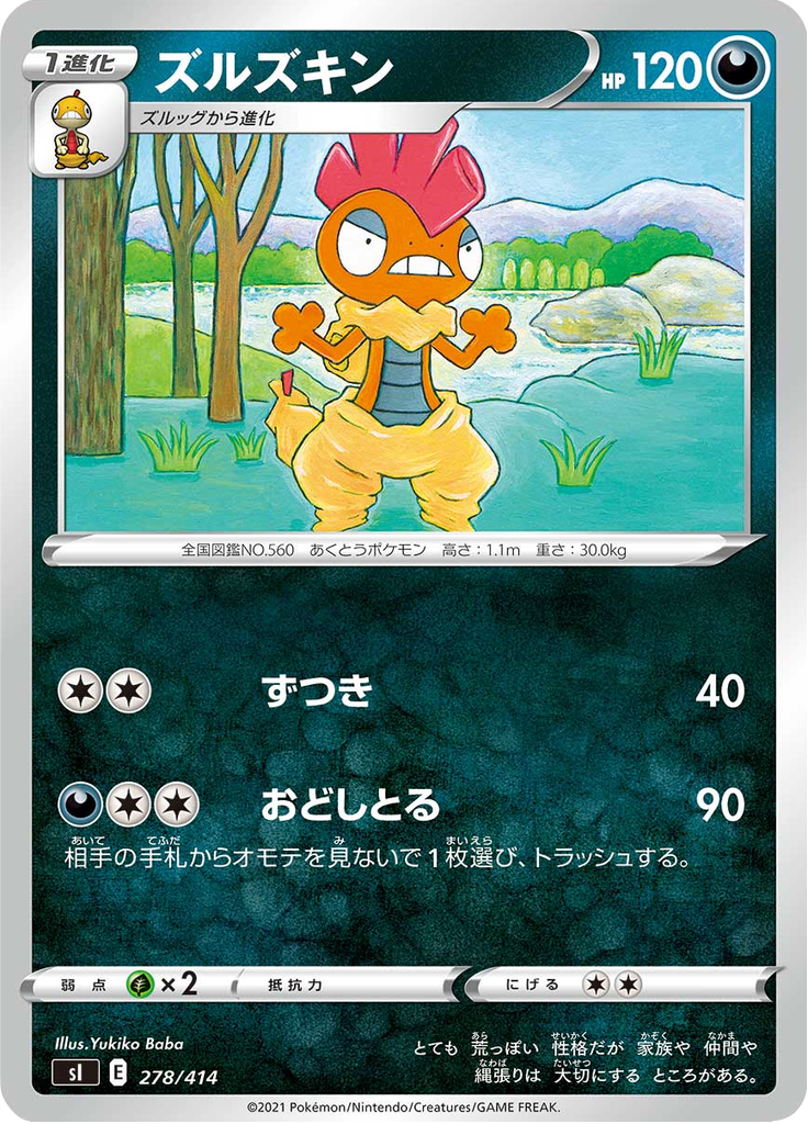 ズルズキン
