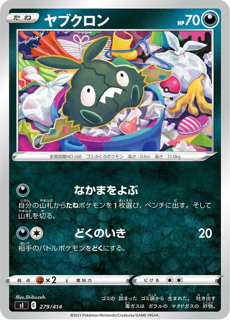 ヤブクロン
