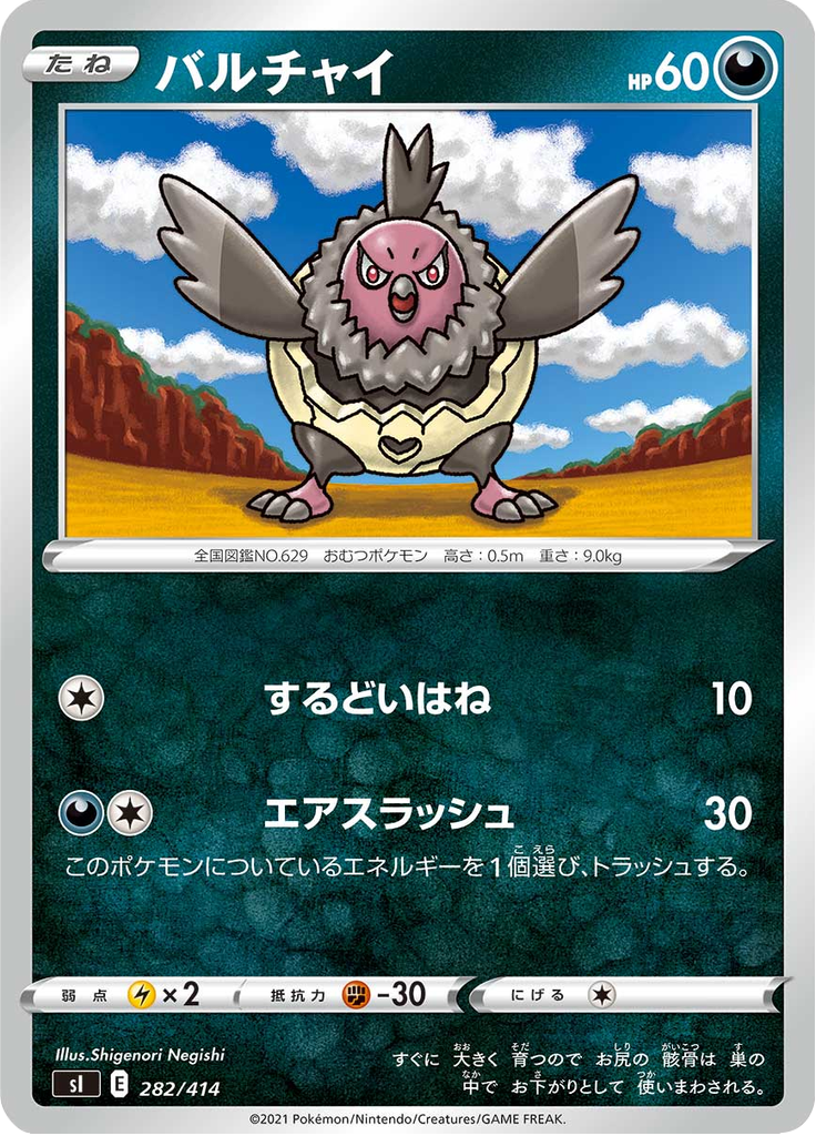 バルチャイ