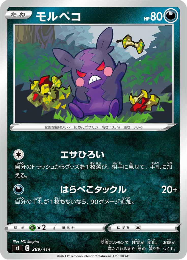 モルペコ