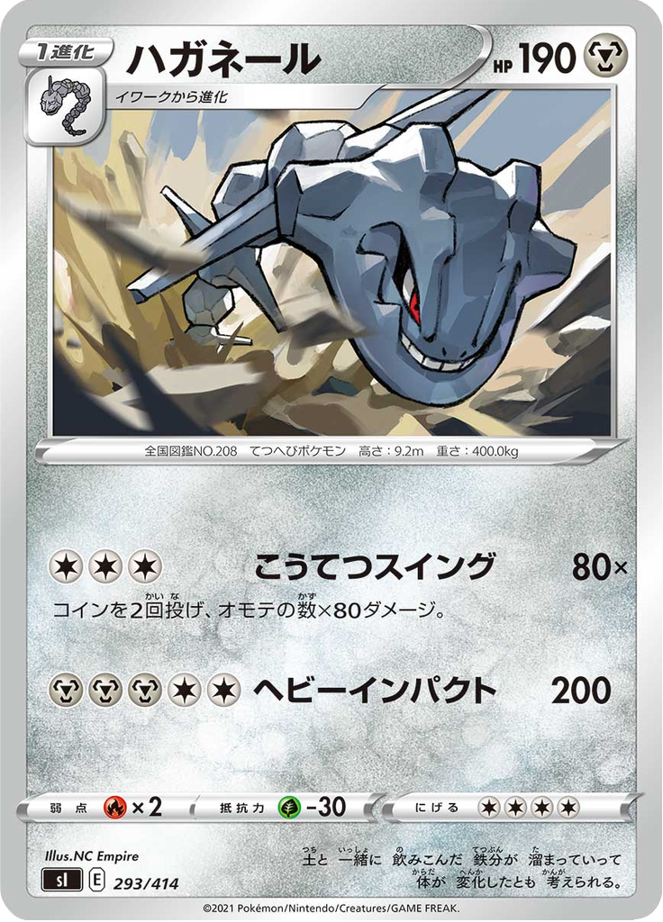 ハガネール