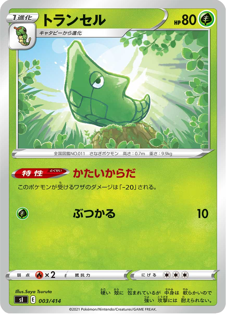 トランセル