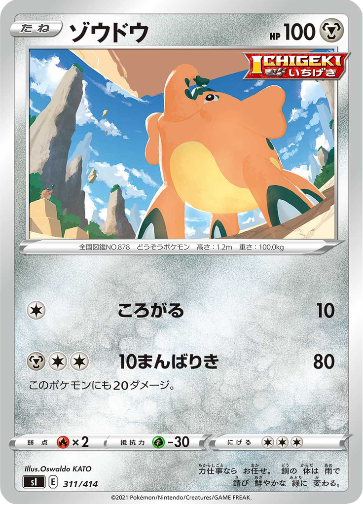 ゾウドウ