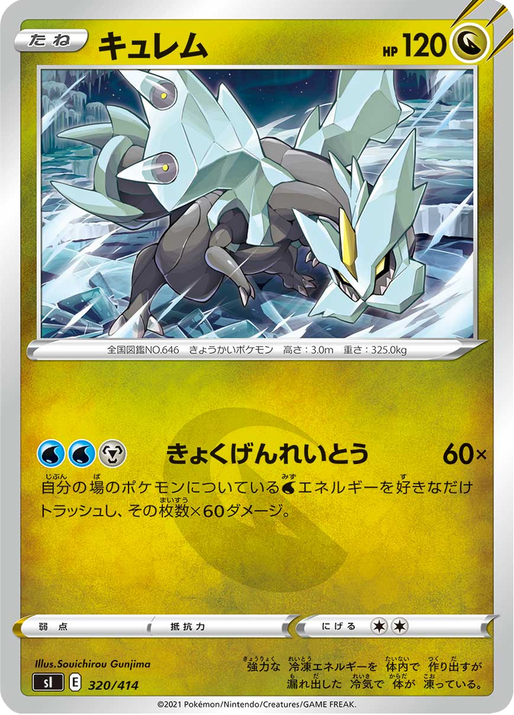 キュレム