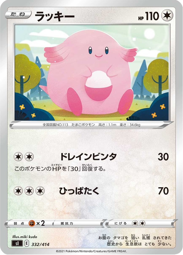 ラッキー