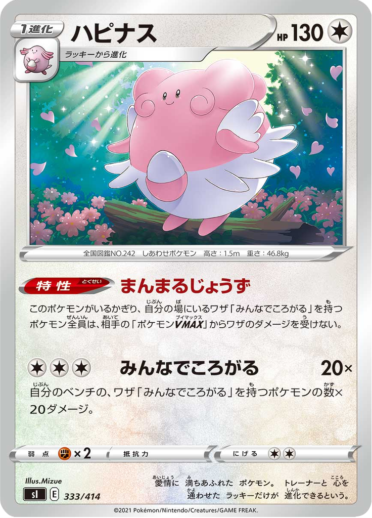 ハピナス
