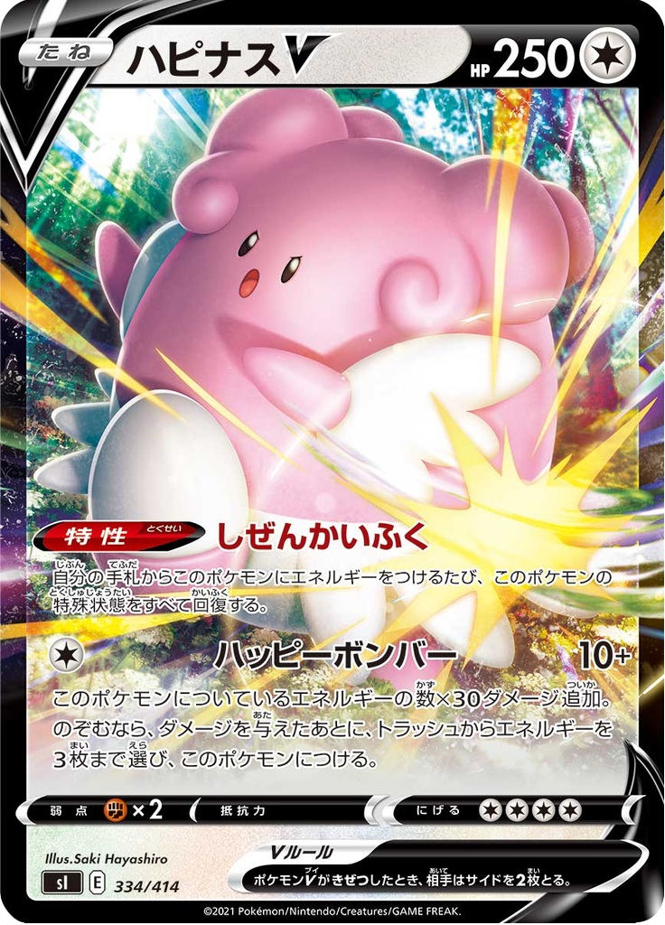 ハピナスV