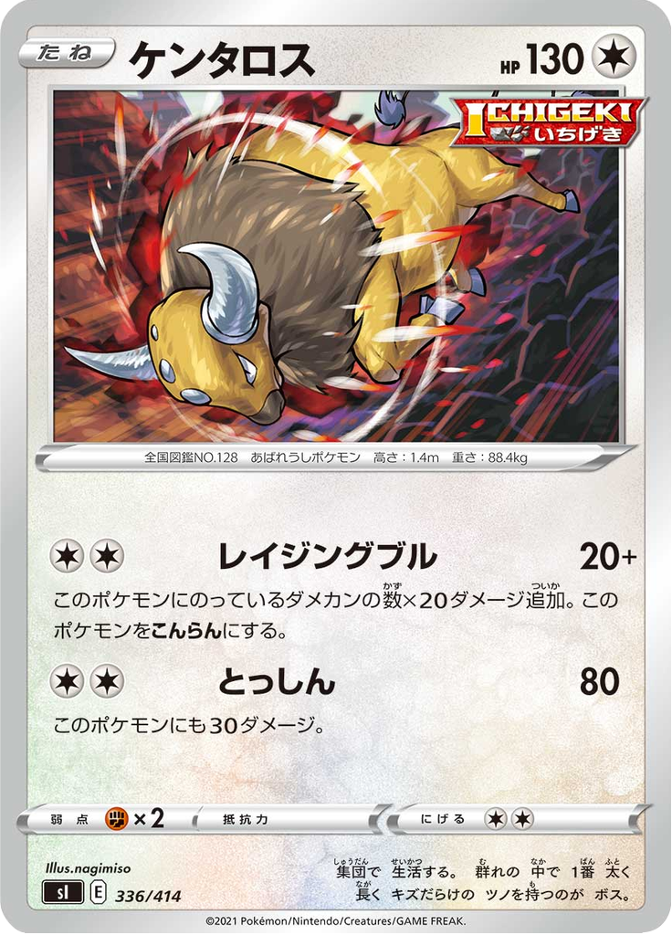 ケンタロス