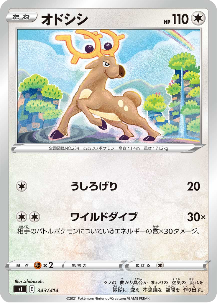 オドシシ