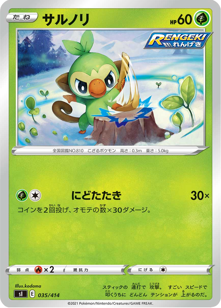 サルノリ
