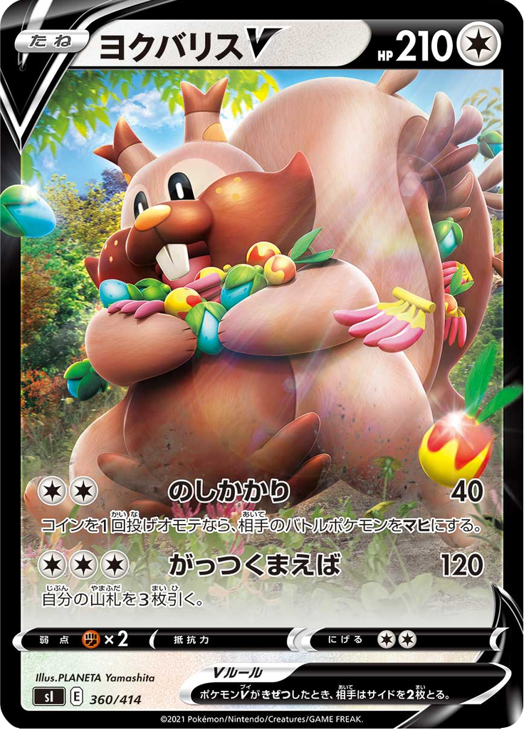 ヨクバリスV