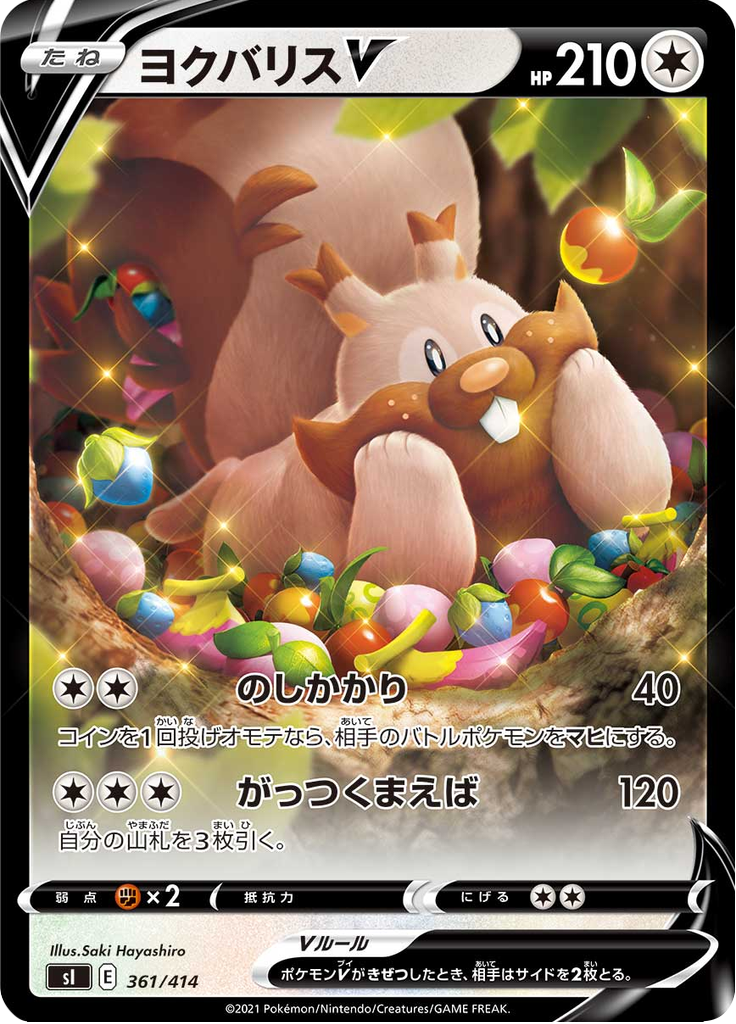 ヨクバリスV