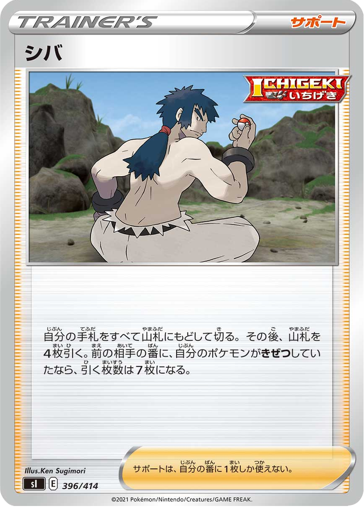 シバ