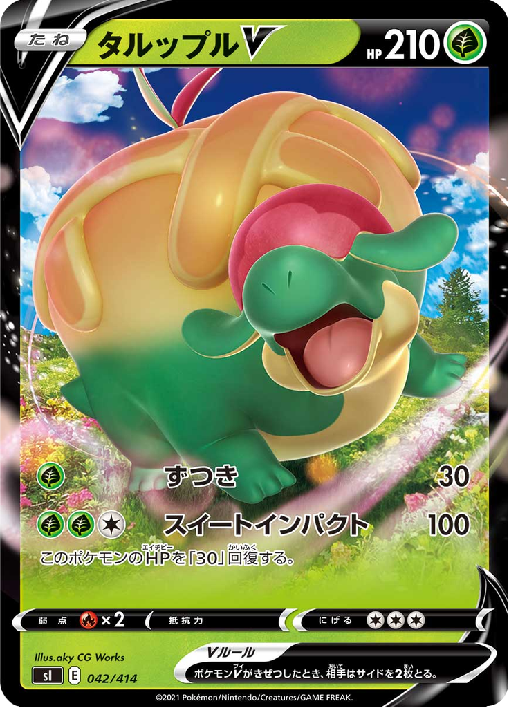 タルップルV
