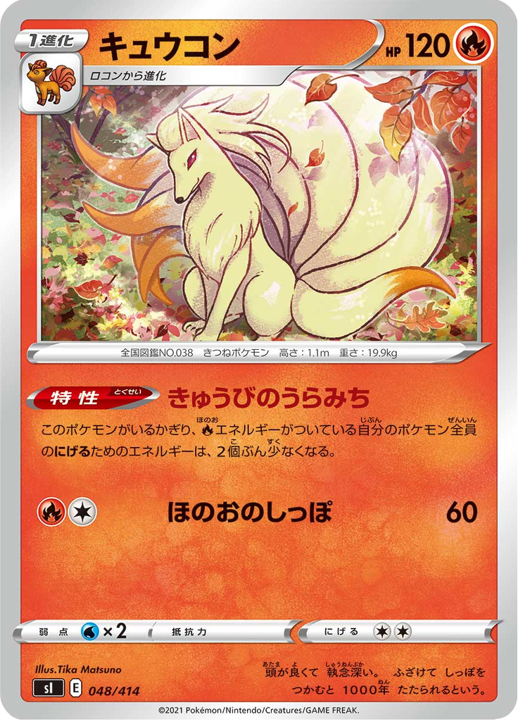 キュウコン